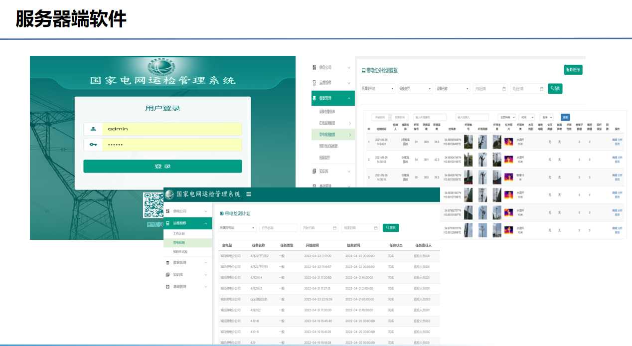 智能運檢管理系統(圖7)